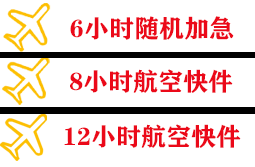南京禄口空运代理快递公司,专业空运当天件